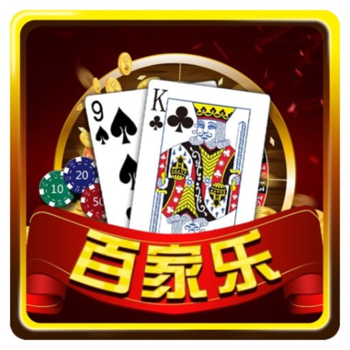百家乐
